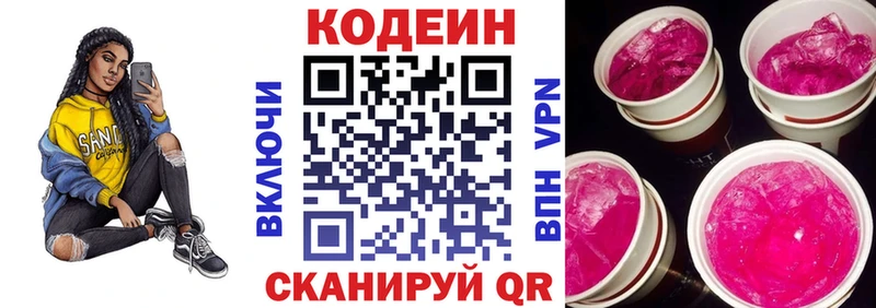 Кодеиновый сироп Lean Purple Drank  omg рабочий сайт  Евпатория 